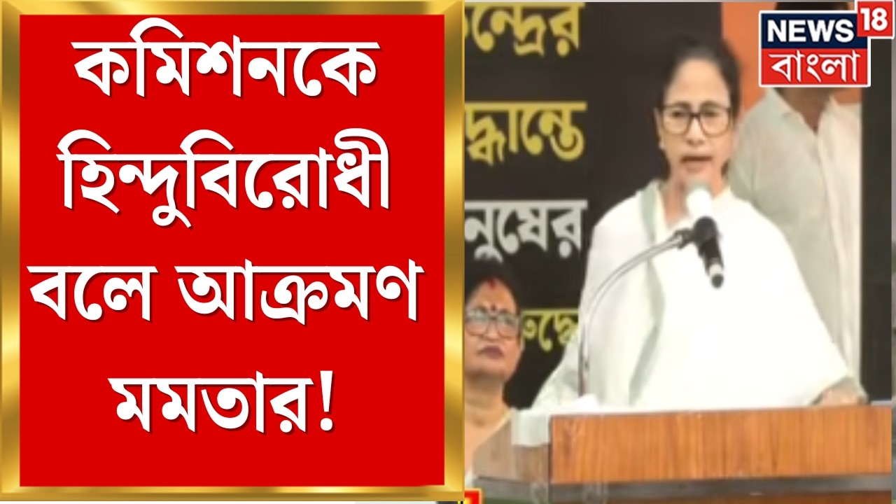Mamata Banerjee| 'লাইন দেওয়াতে দেওয়াতে নিজেরা বেলাইন হয়ে যাবেন', কেন বললেন মমতা ? | Bangla News