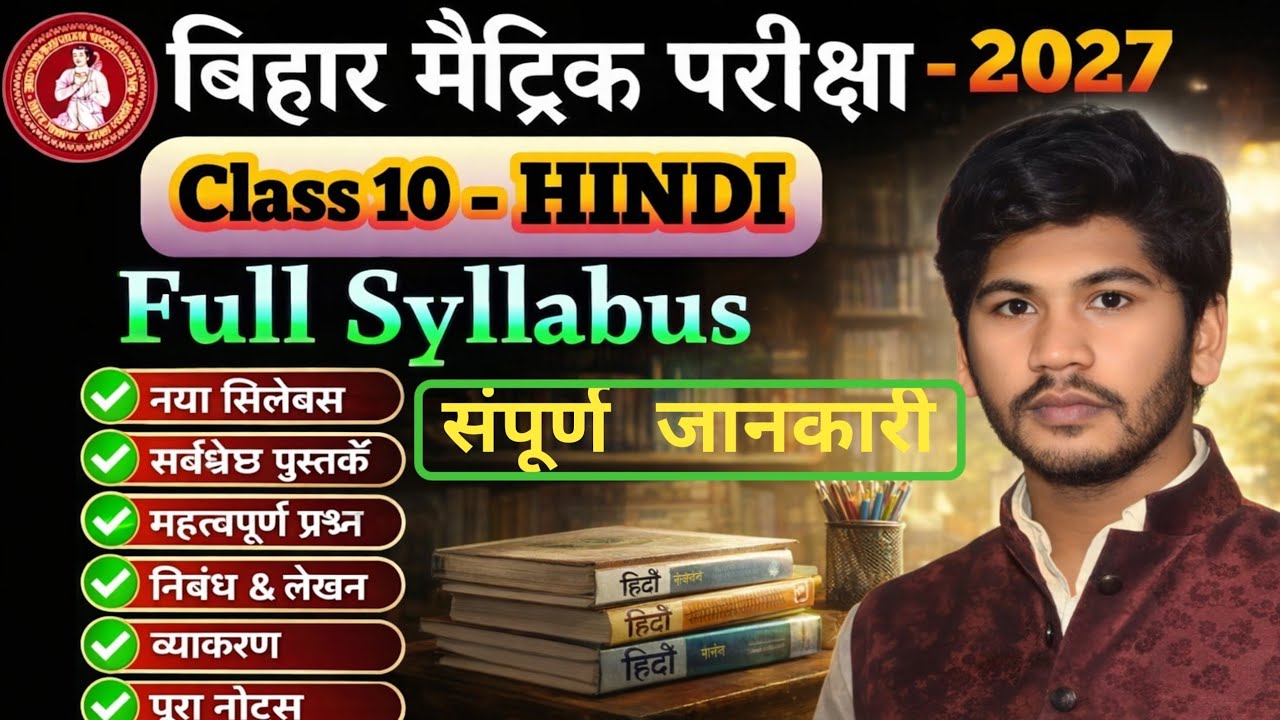 10th Hindi Complete Syllabus Bihar Board 2027 || Class 10 Hindi Syllabus 2026-2027 || Bihar Board