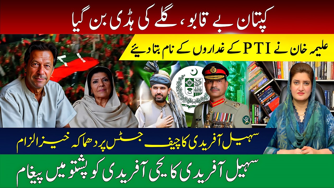 Health and incarceration of Imran Khan: Aleema Khan’s bomb shell presser | Paras Jahanzaib