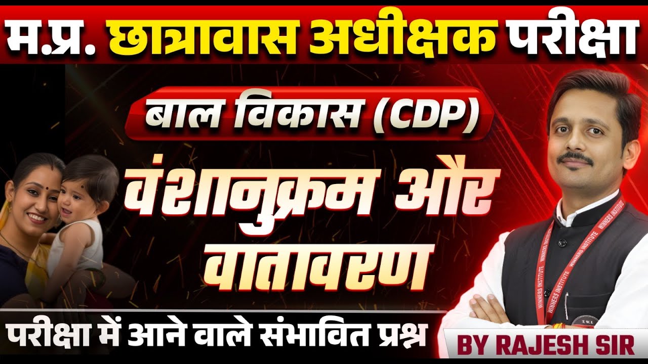 MP Hostel Superintendent Exam 2025 | Heredity & Environment | CDP By Rajesh Sir