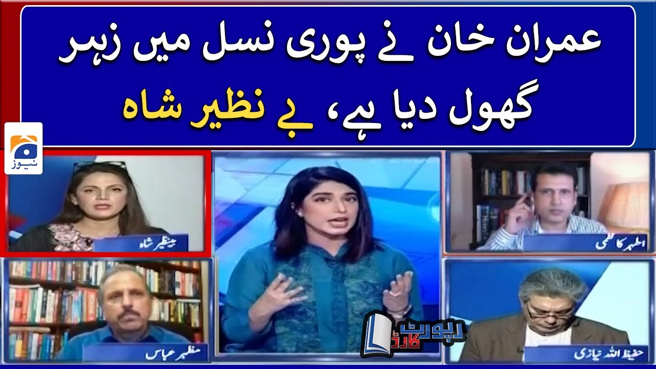 Imran Khan has poisoned the entire generation - Benazir Shah - Geo News