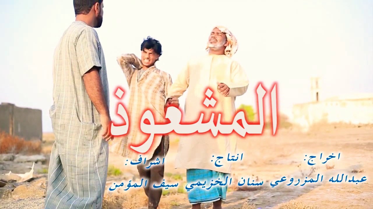 #فرقة_الامجاد: فلم 