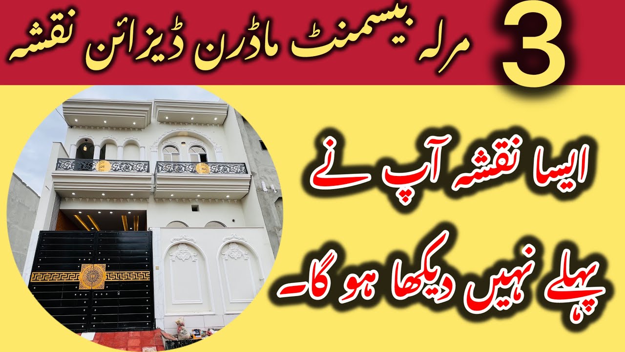 3.5 Marla Basement House Design In Pakistan | 3.5 Marla House For Sale |Pak House design|