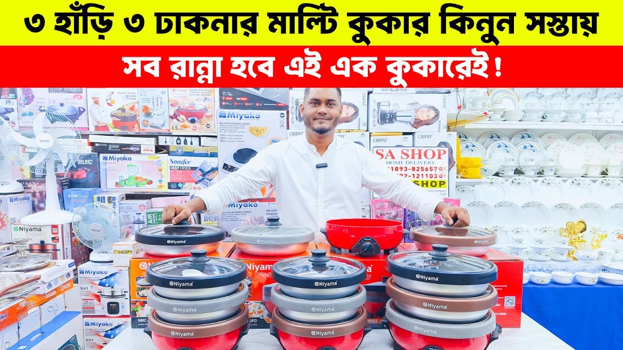 জাপান টেকনোলজির ৩ হাঁড়ি ৩ ঢাকনার মাল্টিকুকার || Multi Cooker Price In Bangladesh || Curry Cooker