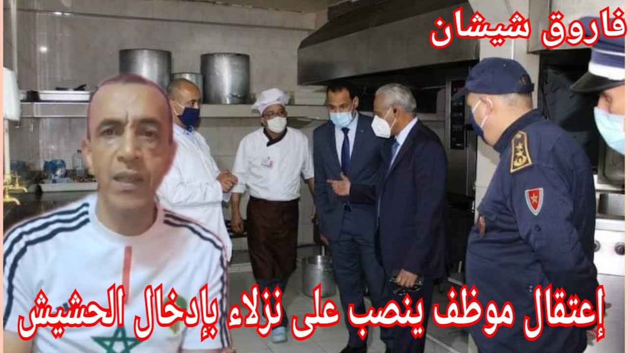 2:موظف ينصب على نزلاء بإدخال حشيش لهم لكن إعتقل بقدر مالي مهم و حشيش بقي عند نزيل في فران السجن