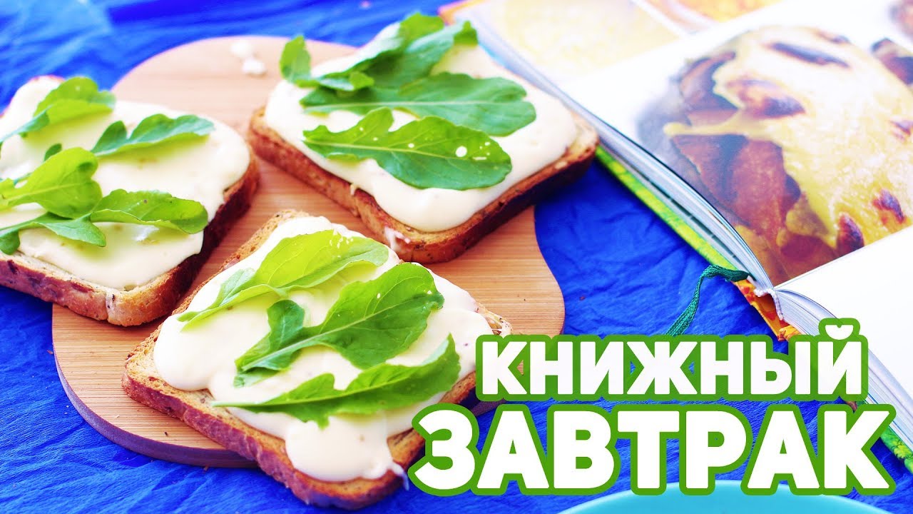 КНИЖНЫЙ ЗАВТРАК 🍞 ПРОДОЛЖАТЕЛИ