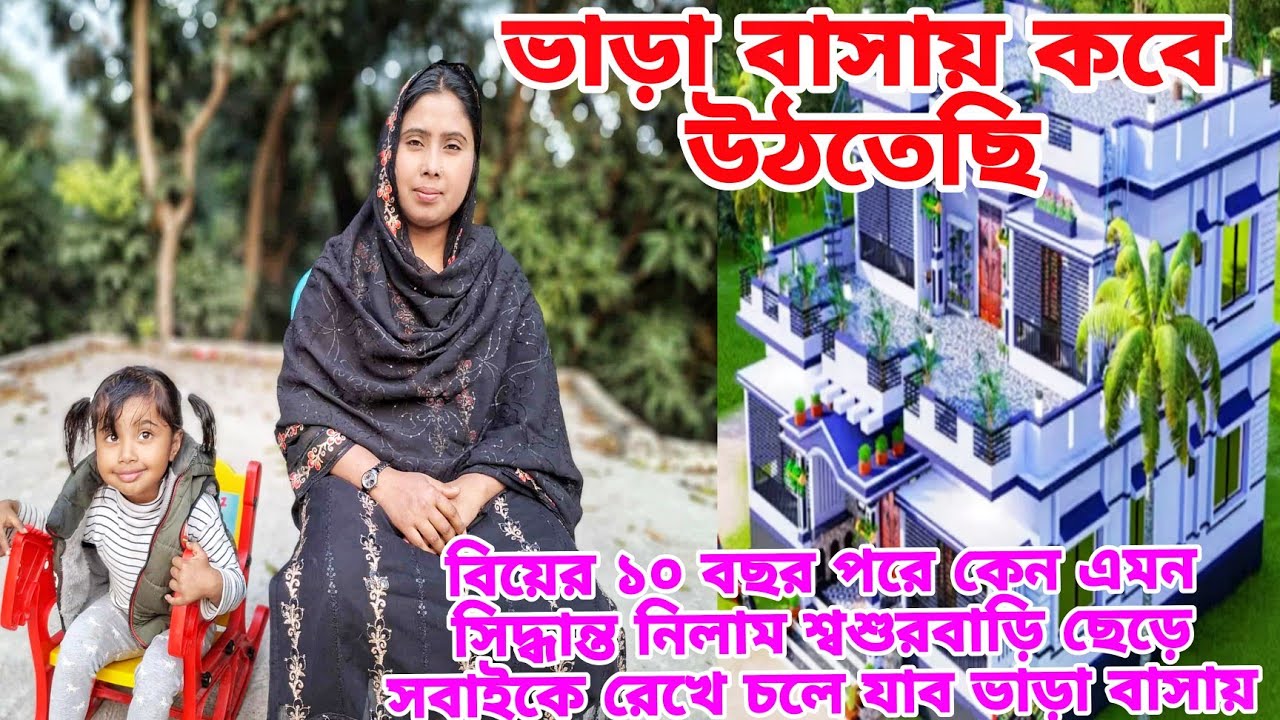হঠাৎ ভাড়া বাসা এডভান্স করলাম, পরিবার রেখে কেন এমন কঠিন সিদ্ধান্ত নিলাম,#minivlog  
