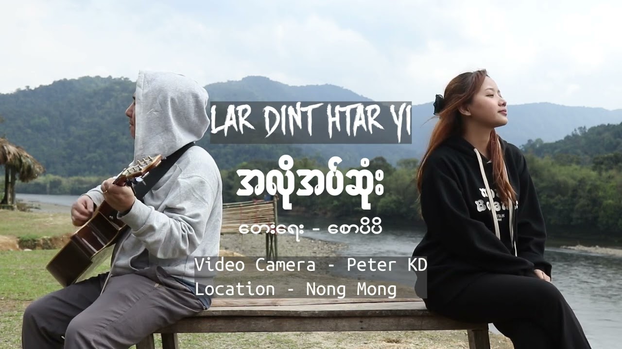 အလိုအပ်ဆုံး - လားဒင့်ထားရ်ရီ