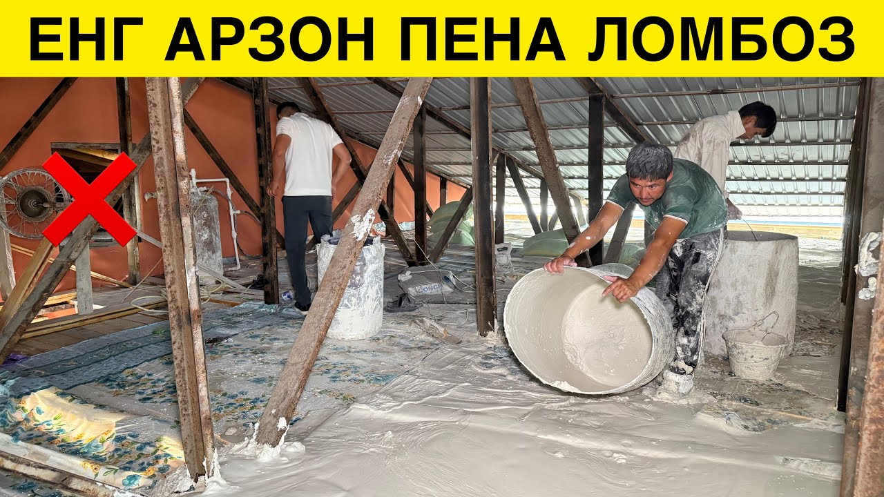 ТОМГА ЛОЙ БОСИШ ШАРТ ЕМАС ПЕНА ЛОМБОЗ ХИЗМАТИ