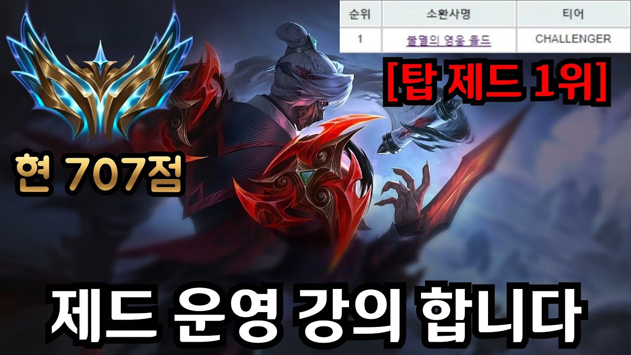 [롤] 하루만에 마스터 에서 챌린저 간 
