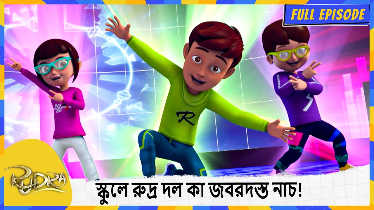 স্কুলে রুদ্র দল কা জবরদস্ত নাচ! | Rudra | Full Episode 157
