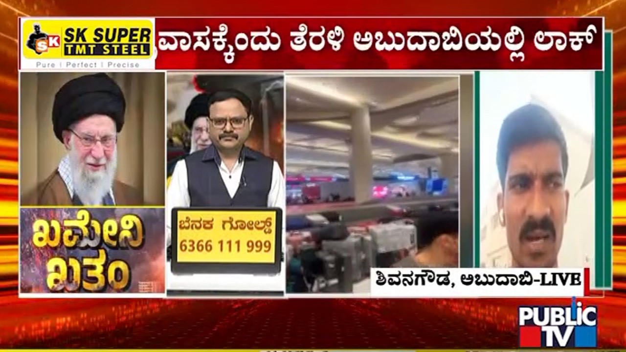 Shivanagowda Stranded In Abu Dhabi Speaks With Public TV