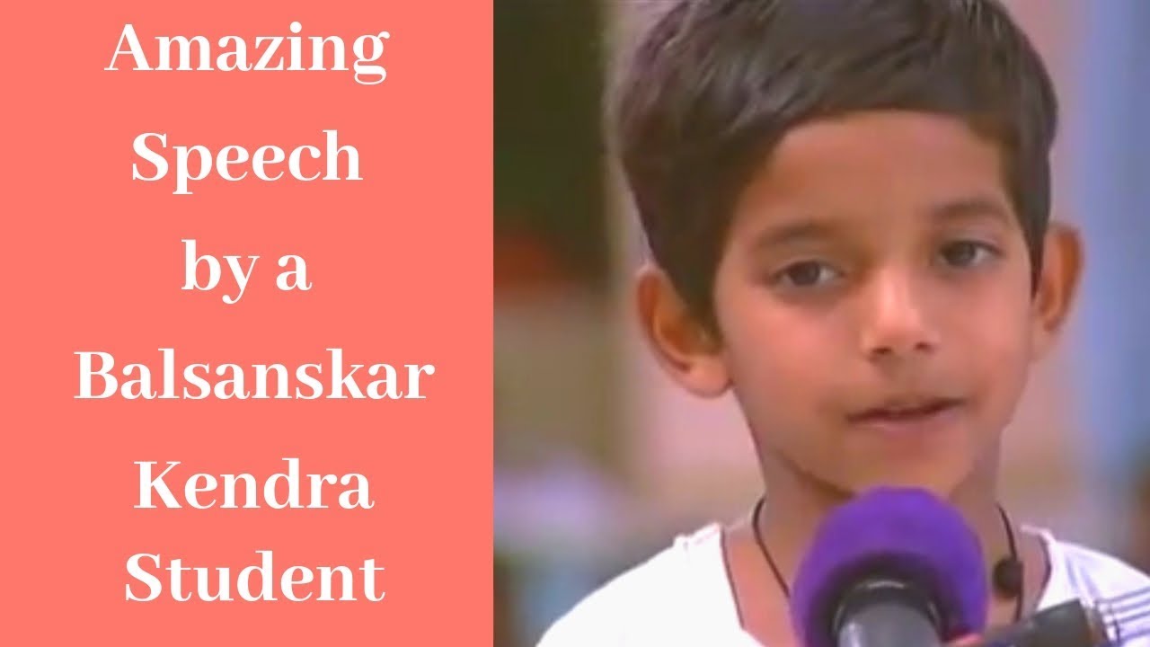 Amazing speech by a Balsanskar Kendra Student (सुनिए बालसंस्कार केन्द्र के तेजस्वी बच्चे को..)
