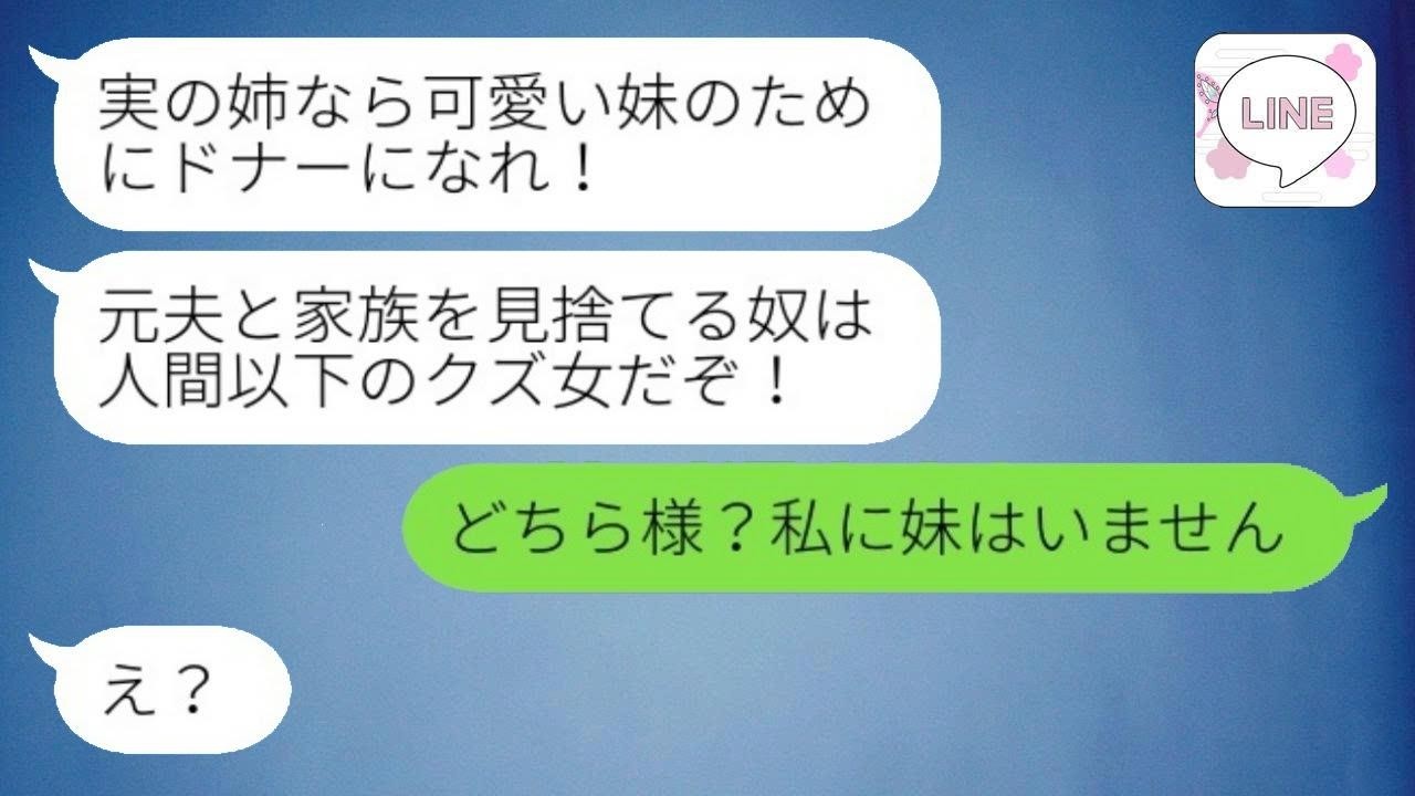 3年前、病気で入院中の私から夫を奪った妹が腎移植が必要に。元夫「姉なら妹のドナーになれ！」→身勝手な略奪夫婦の悲惨な末路がwww