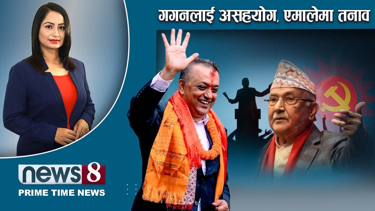 TODAY 8 PM NEWS 🔴 जसलाई चुनाव जित्नैपर्नेछ । रास्वपा तनाव । दैलेखमा के भयो ? NEWS24TV/2026/02/20