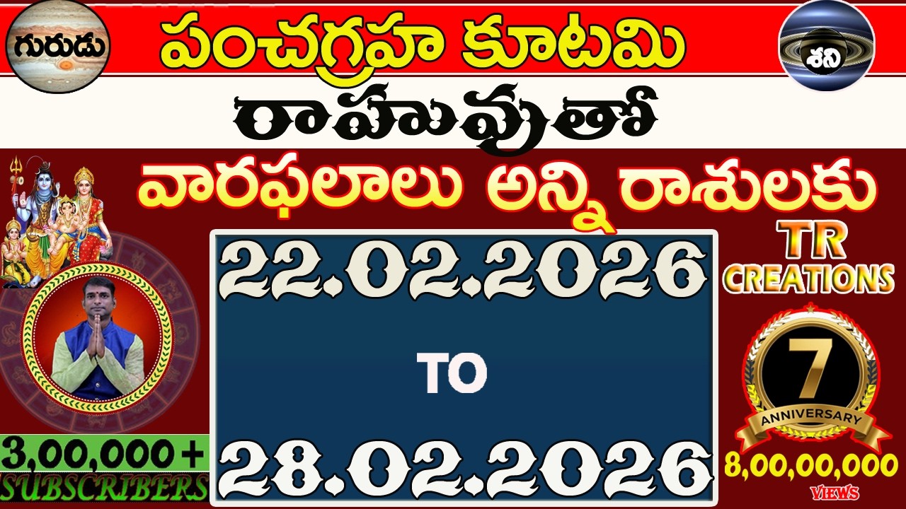 వారఫలాలు || February22nd to February28th Weekly Rasi Phalalu || అన్ని రాశుల వారికి #trcreations