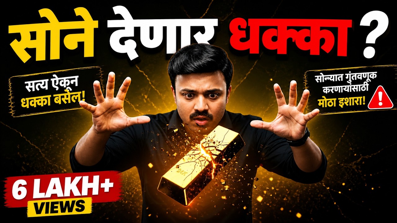 WARNING भारतात सोनं खरेदी करण्यापूर्वी हे नक्की जाणून घ्या