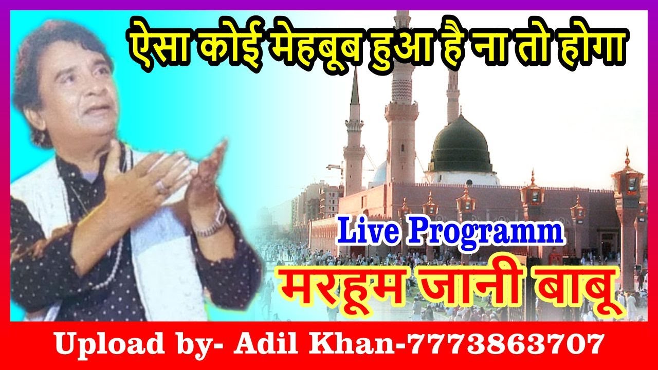 Aisa Koi Mehboob Hua Hai Na to Hoga (Live) Late Jani Babu