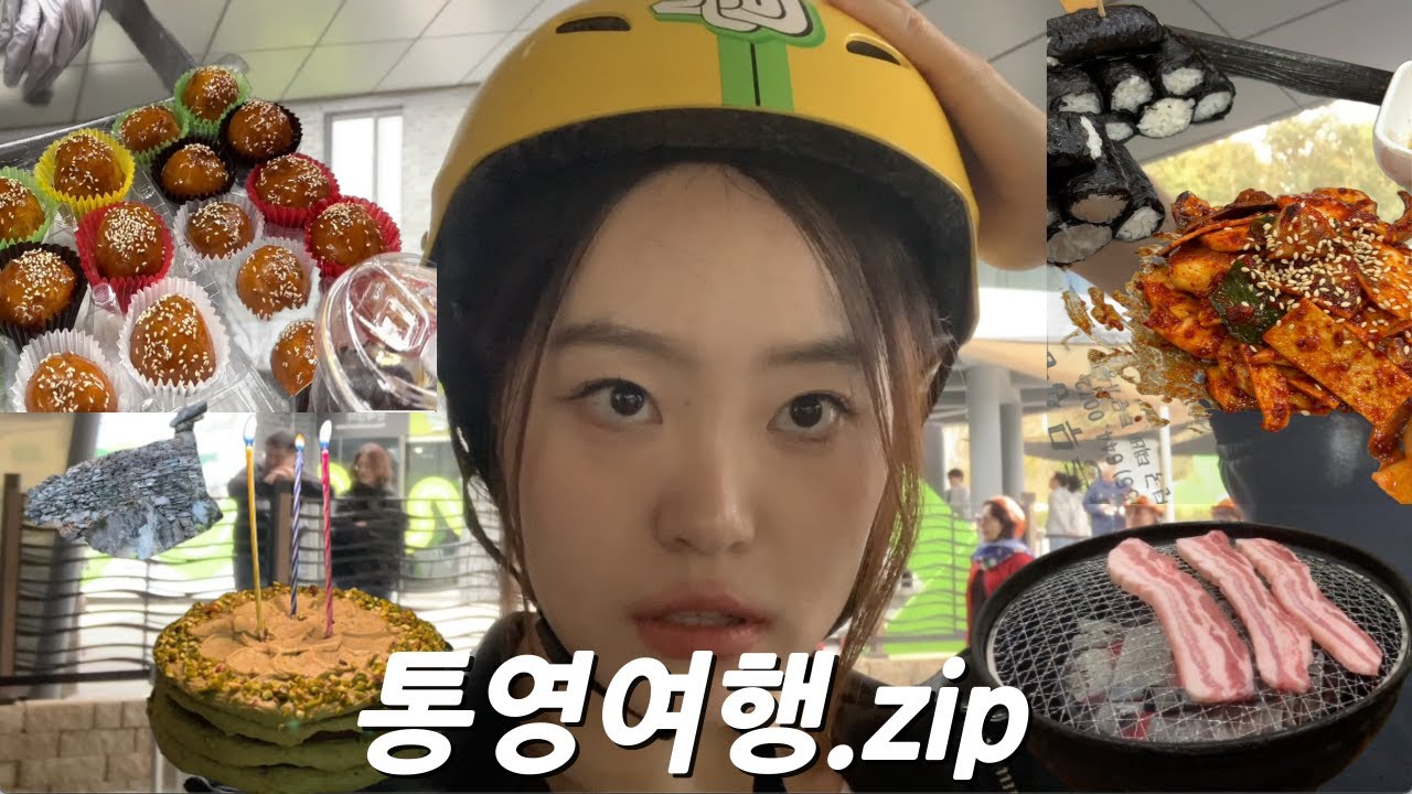 [VLOG] 생일 맞이 통영여행 브이로그 | 통영코스 공유 | 신상 숙소 추천 | 통영이 이리 좋았다구? | 서울에는 폭설과 함께 출근...