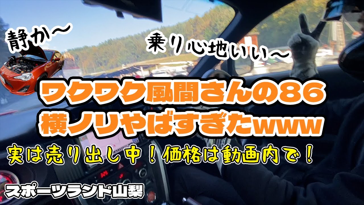 ワクワク風間さんの８６の横ノリやばすぎたwww【ドリフト】