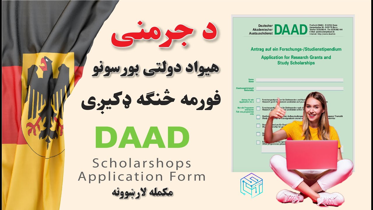 How to fill DAAD Scholarship application form | د جرمنی یا المان بورسونو فورمه ډکولو لارشوونه