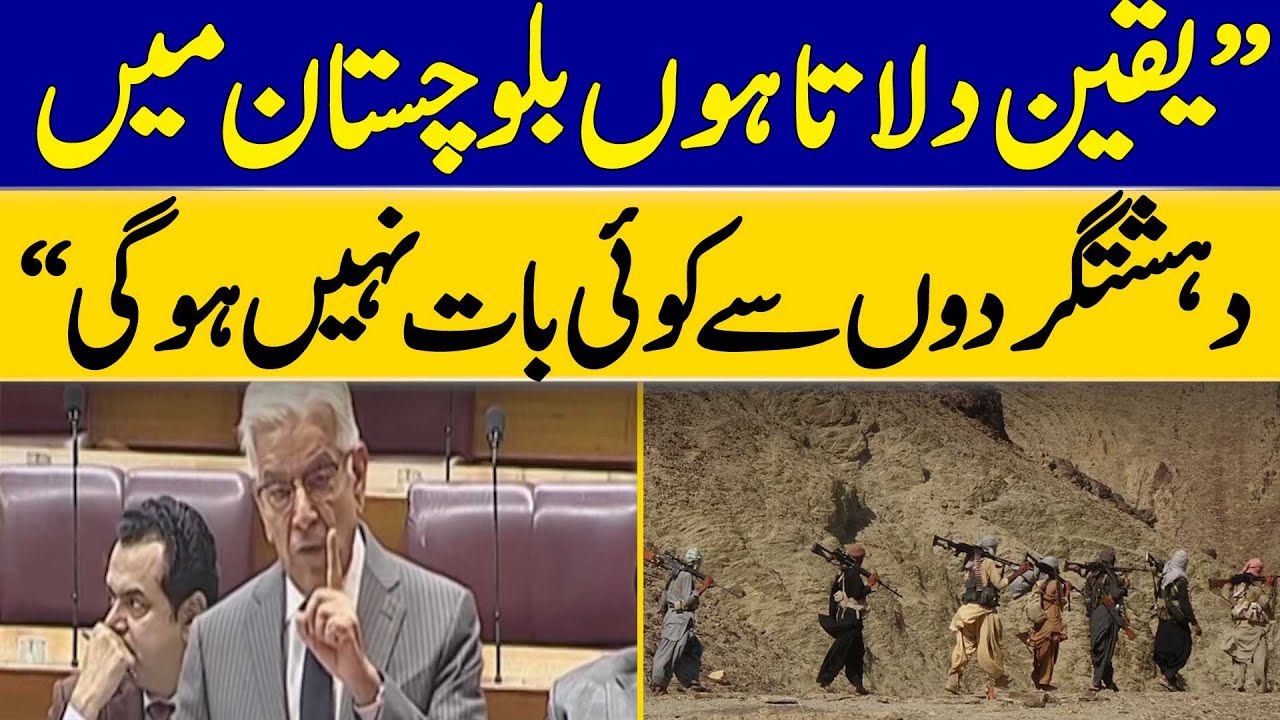 I Assure You That There Will Be No Talks With Terrorists in Balochistan, Khawaja Asif | Dawn News