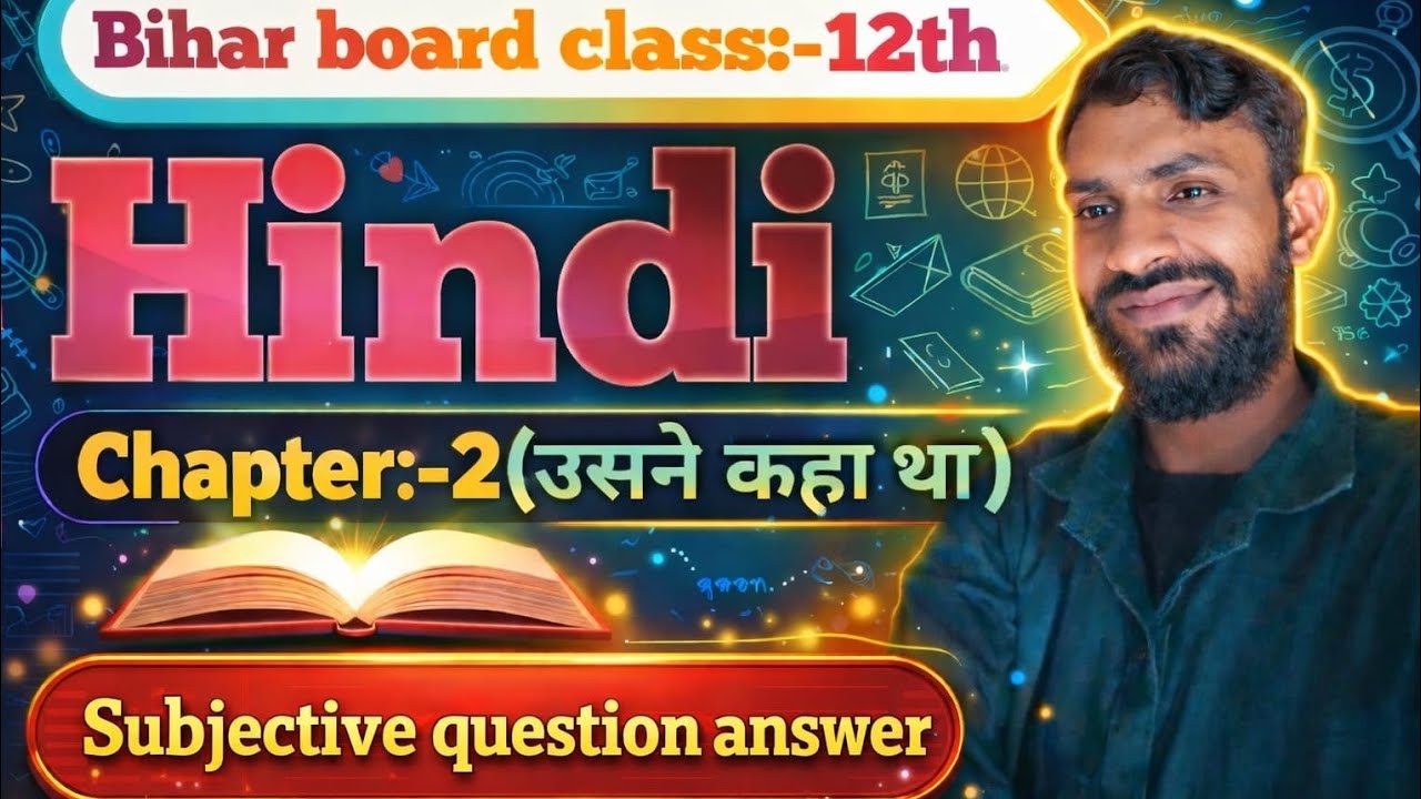🛑 बिहार बोर्ड class 12th ||Chapter:-2(उसने कहा था)//Subjective questions answers//@board yatra//