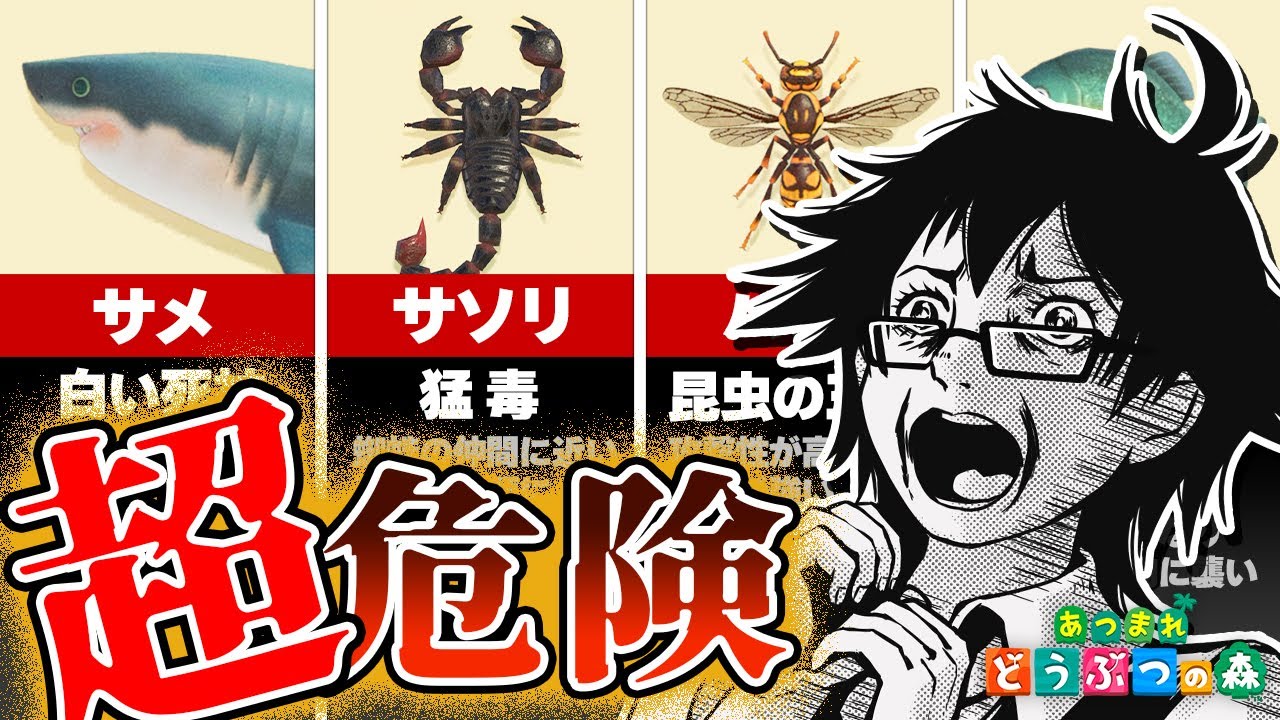 【あつまれ どうぶつの森】初心者が超危険な生物しかいないビンゴしてみた