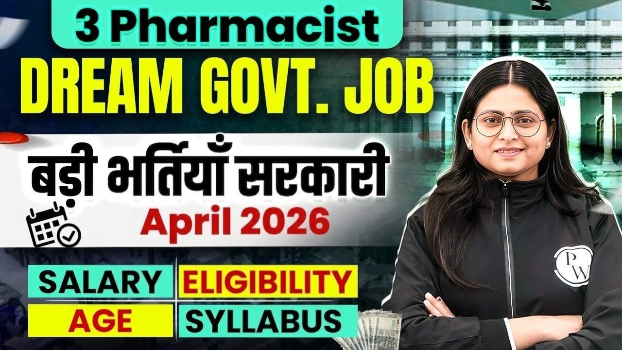Pharmacist की 3 बड़ी सरकारी नौकरियाँ | April 2026 Govt Job Update | Salary, Age, Eligibility