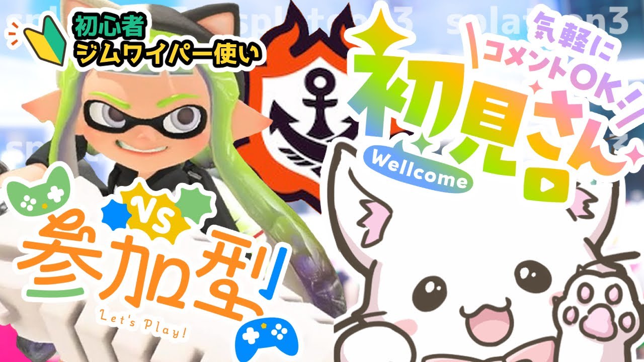 【朝活🌞スプラ3 参加型】おはようっ！オープン参加型✨初めてのジムワイパー61日目🐱初心者さん・初見さん大歓迎✨ Switch2  【縦型配信】#Shorts #Splatoon3 #新人Vtuber