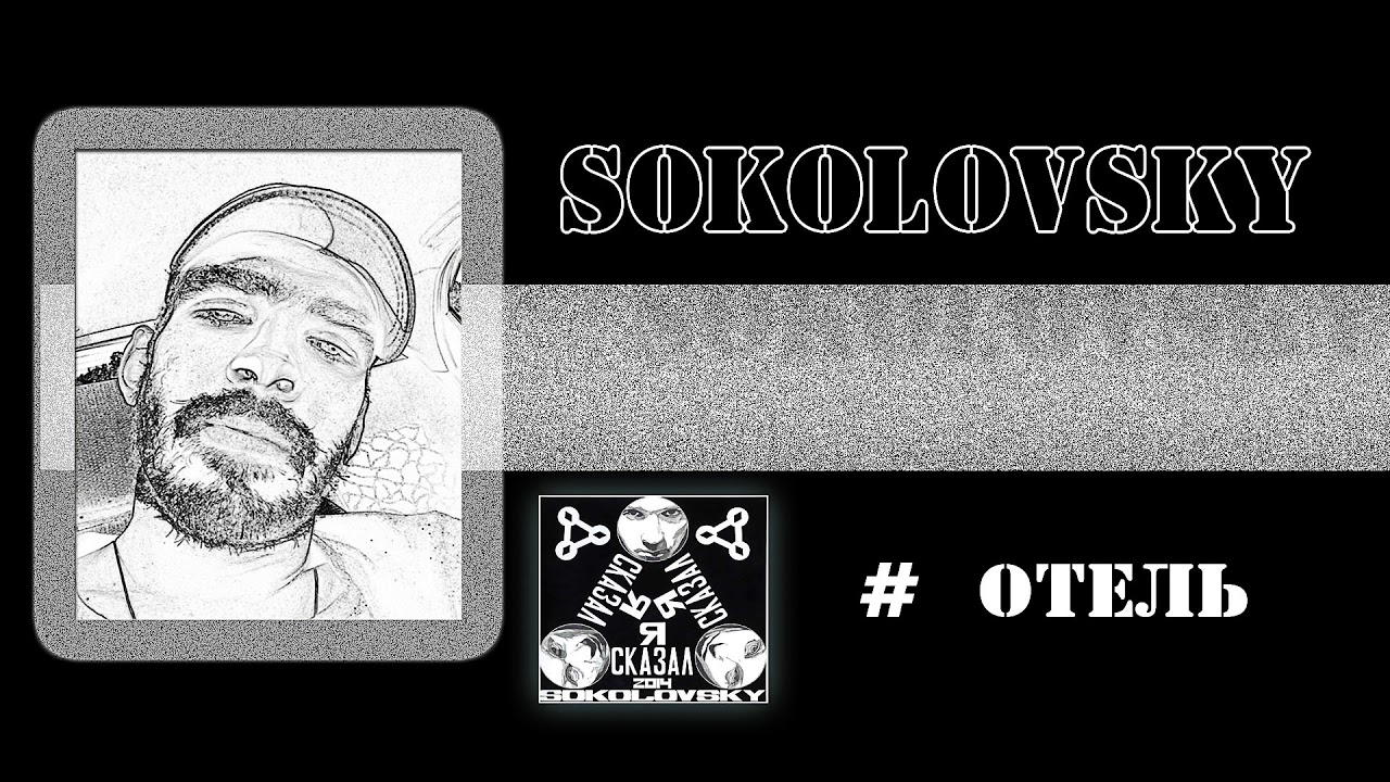 3 SOKOLOVSKY - ОТЕЛЬ 2014