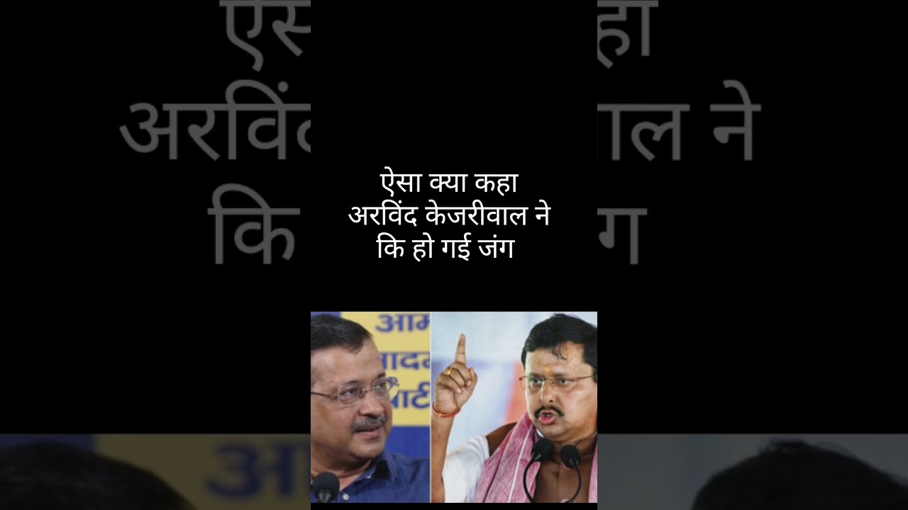 Arvind kejriwal aur BJP mei Jung!#viral #news #latestnews #viralshort