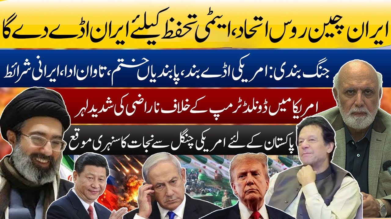 ایران، چین روس اتحاد  ایٹمی تحفظ کیلئےایران اڈے دے گا ۔