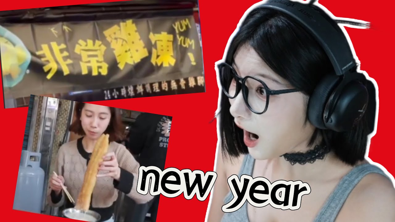 大陆妹子優雅看台湾新年美食！除夕街上居然這麽多人？全民刮刮樂Yoya See Taiwanese cuisine New Year's Eve dinner