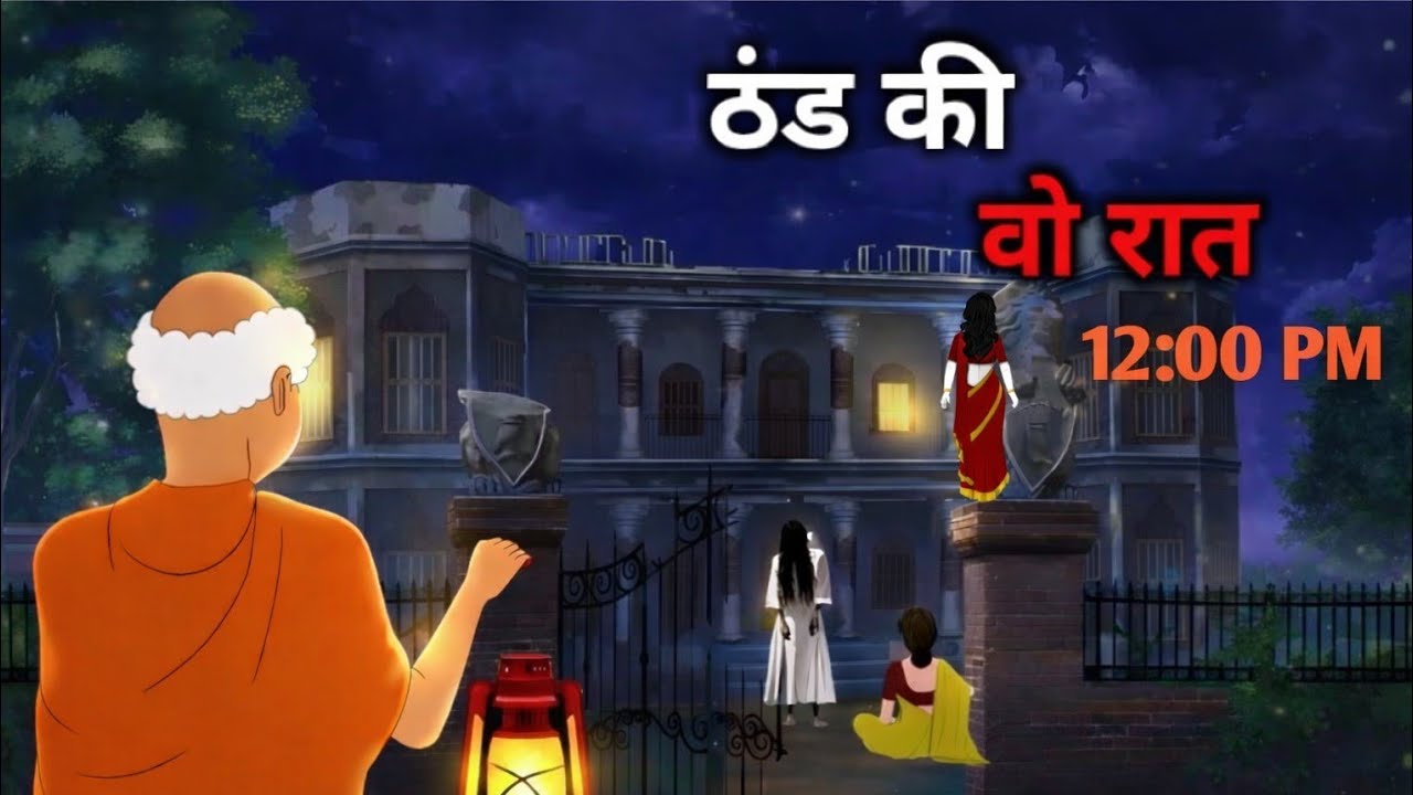 ठंड की वो रात 12 PM😱 | Horror Cartoon Story | डरावनी सच्ची रात | Horror stories
