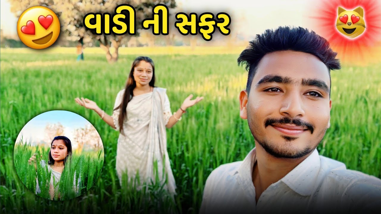 આશું  બોલાય  ગ્યું  😅😂 પસી  તો  કાઈક  આવું થયું 😝Gujarati Vlog || Farming Life Vlog ||
