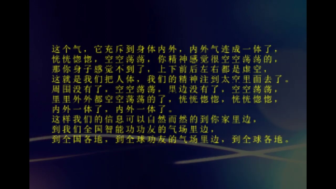 智能气功   混元灵通   8句口诀