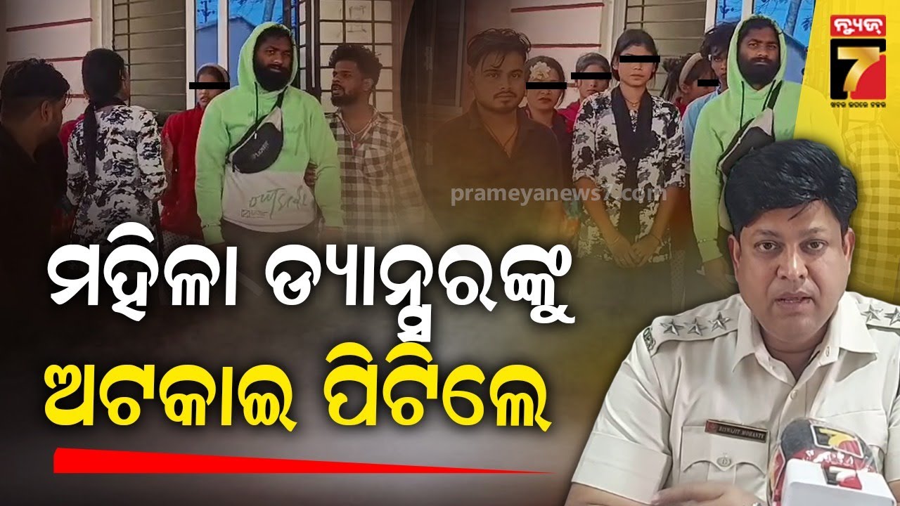 କିଛି ଦୃର୍ବୃତ୍ତ ଆସିଲେ ଆମକୁ ମାଡ ମାରିବା ସହ ଆମ ପାଖରୁ ଟଙ୍କା ନେଇ ପଲେଇ ଗଲେ.... |  Cuttack News