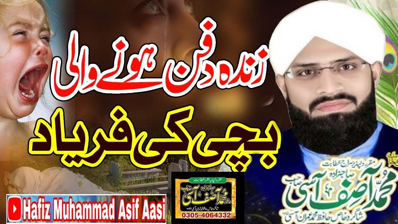 Hazrat Dahiya Kalbi ka Waqia Bayan Asif Aasi 2025/By Hafiz Asif  Aasi Official