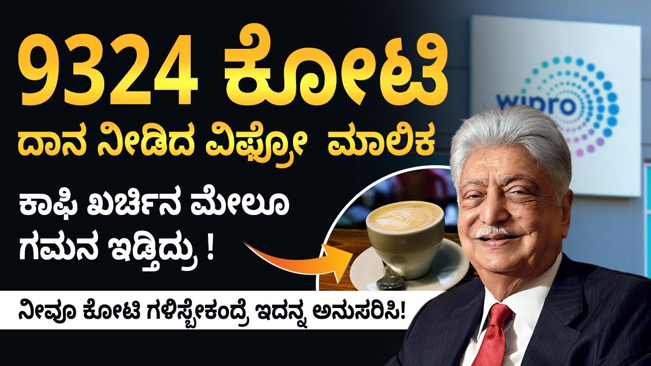 Azim Premji Biography, Net Worth, Education & History | Success Story of Azim Premji | Kannada