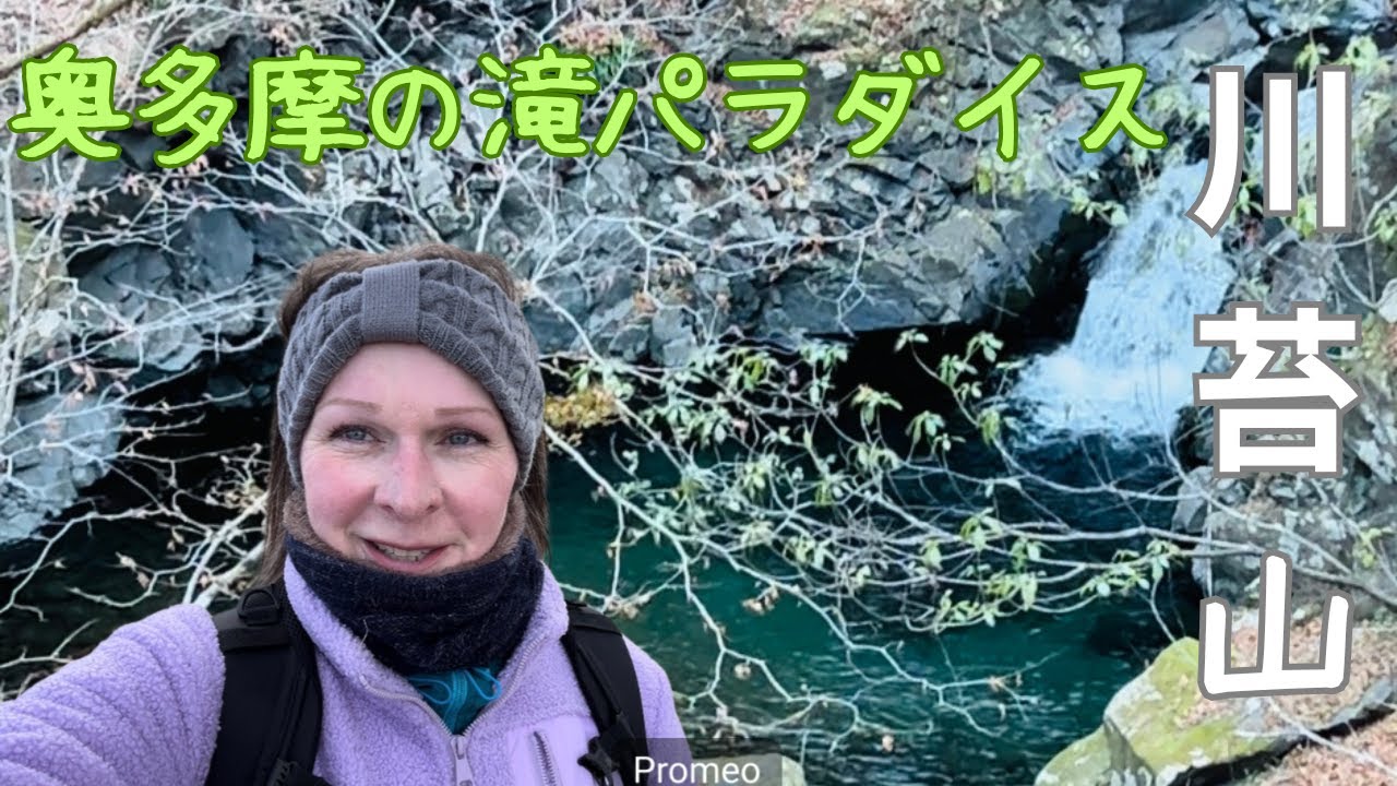 【川苔山】奥多摩の滝のパラダイス！百尋の滝！