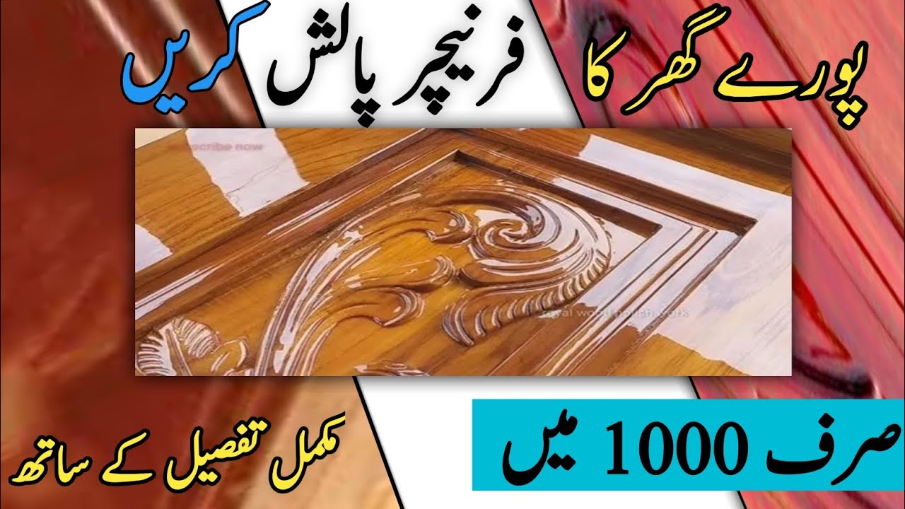 Old furniture polish kaisy Karin || step by step  Best furniture polish in just Rs.1000 #furniture 