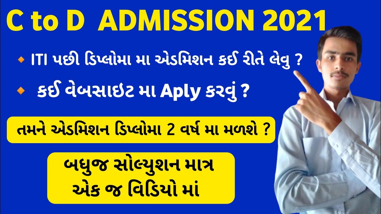 C to D Admission Process 2021| ITI પછી ડિપ્લોમા મા એડમિશન કઈ રીતે લેવું | ITI Diploma Admission |