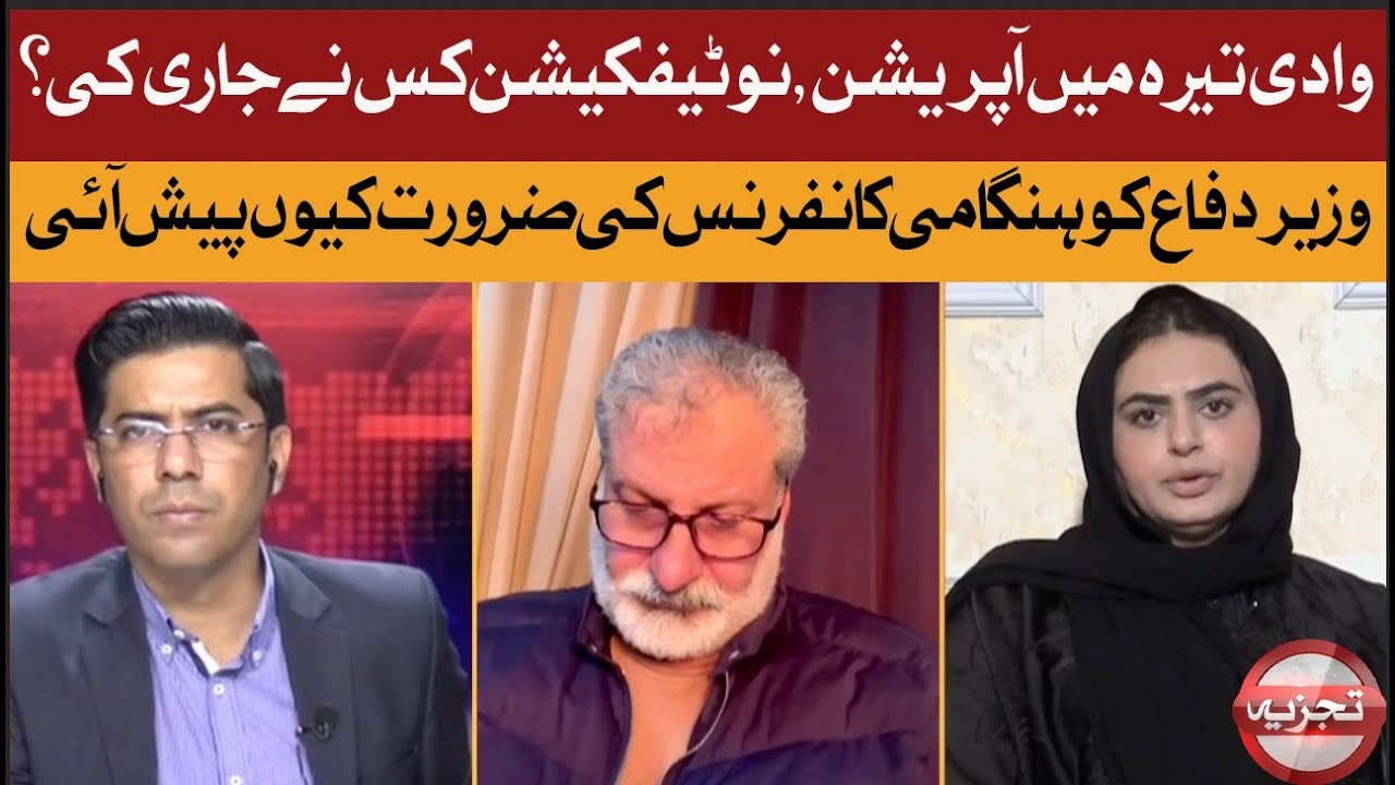 Operation in Tirah Valley: Notification Issued, Defense Minister Calls Emergency Meeting  TAJZIYA