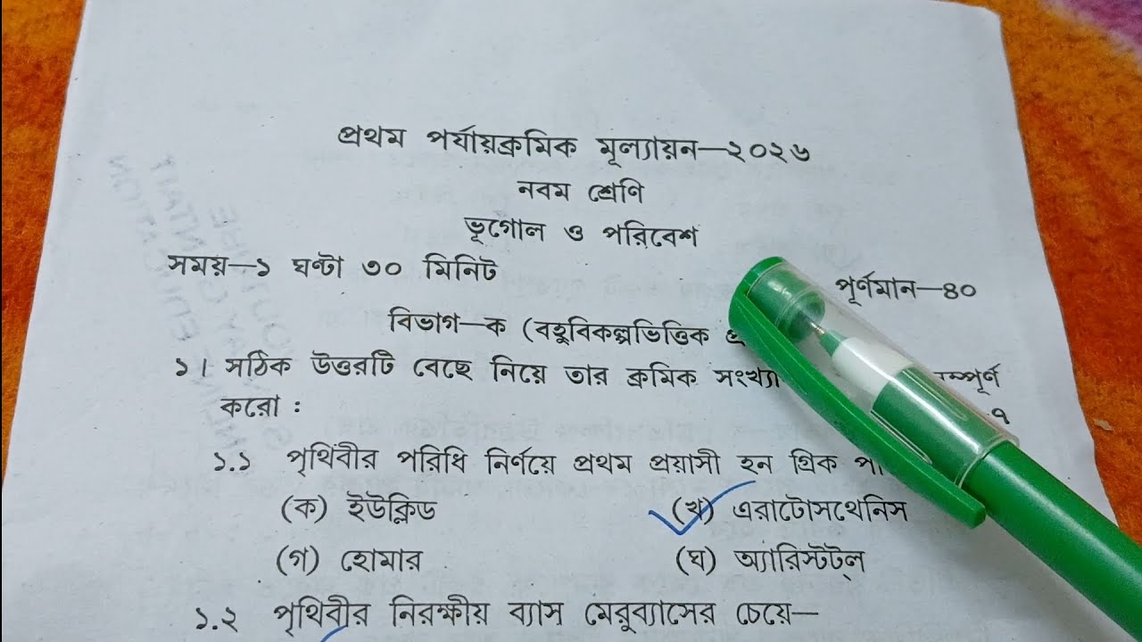class 9 1st unit test geography question paper 2026 | class 9 bhugol 1st unit test suggestion 2026