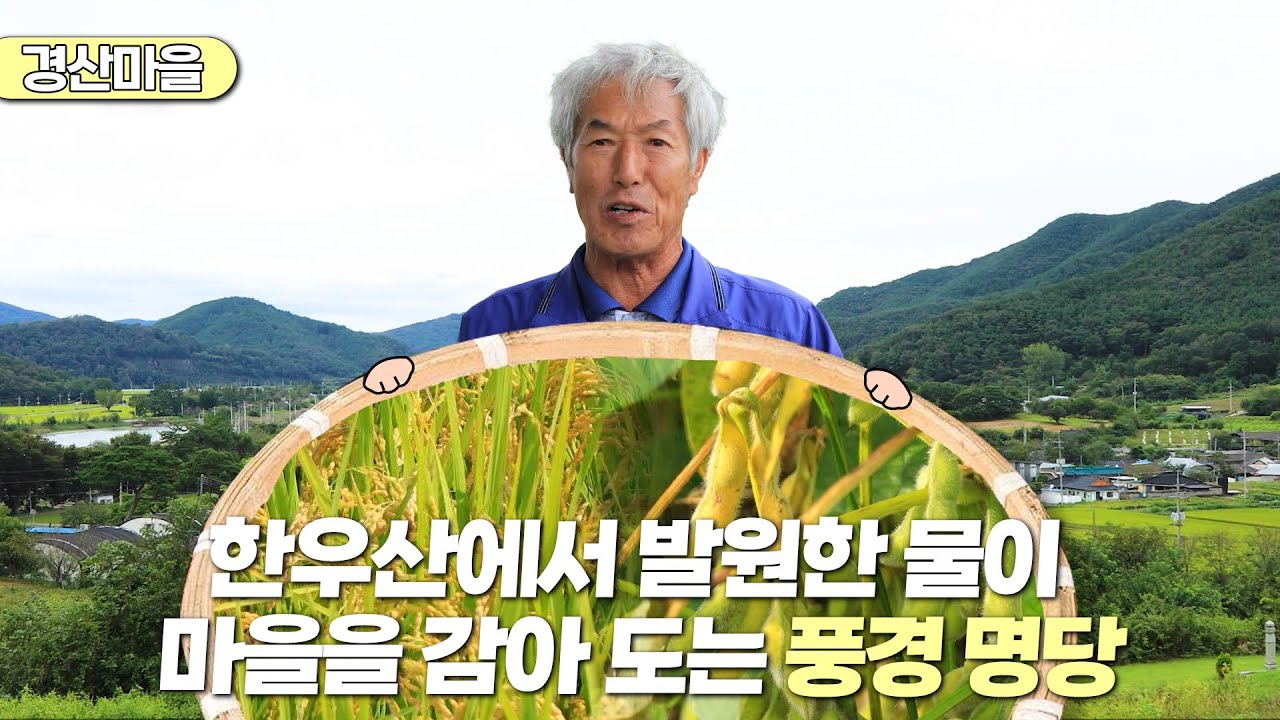 新우문현답 | 364회. 보통행복 | 경남 의령군 부림면 경산마을 (KBS 2023.10.18 방송)