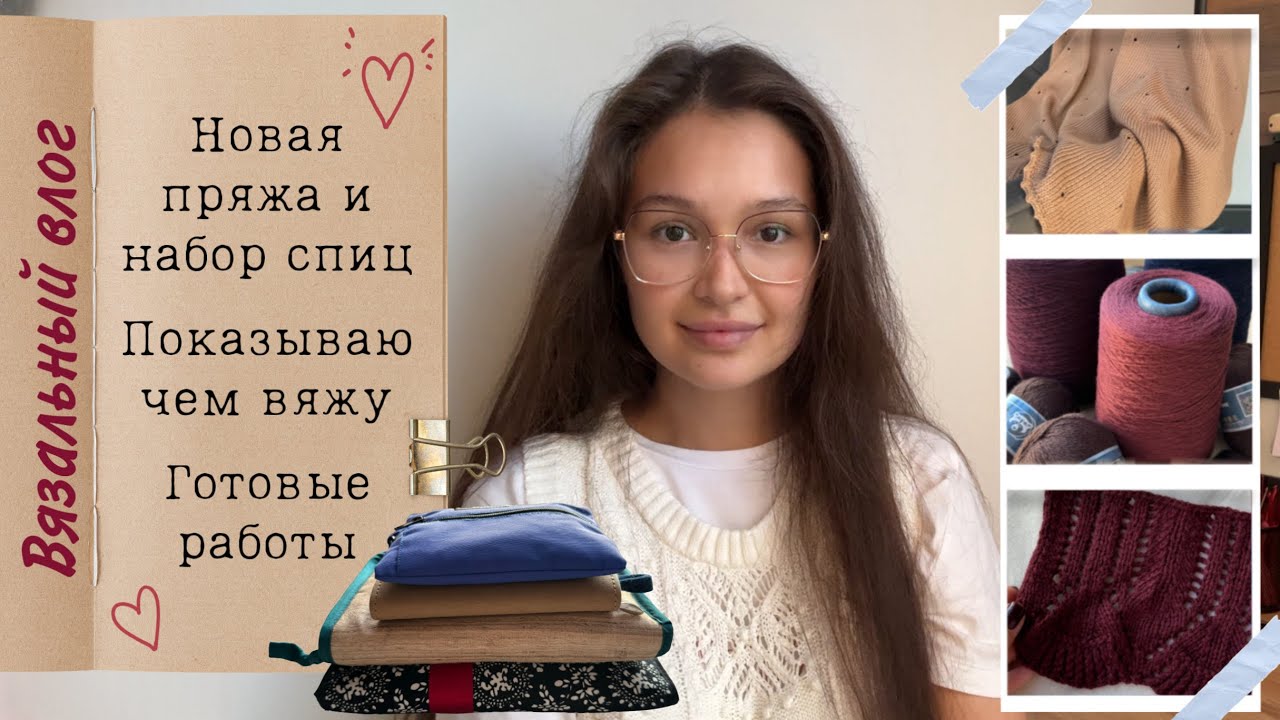 ВЯЗАЛЬНЫЙ ВЛОГ💙 подарили набор chiaogoo💔 готовые работы, новый процесс🐣