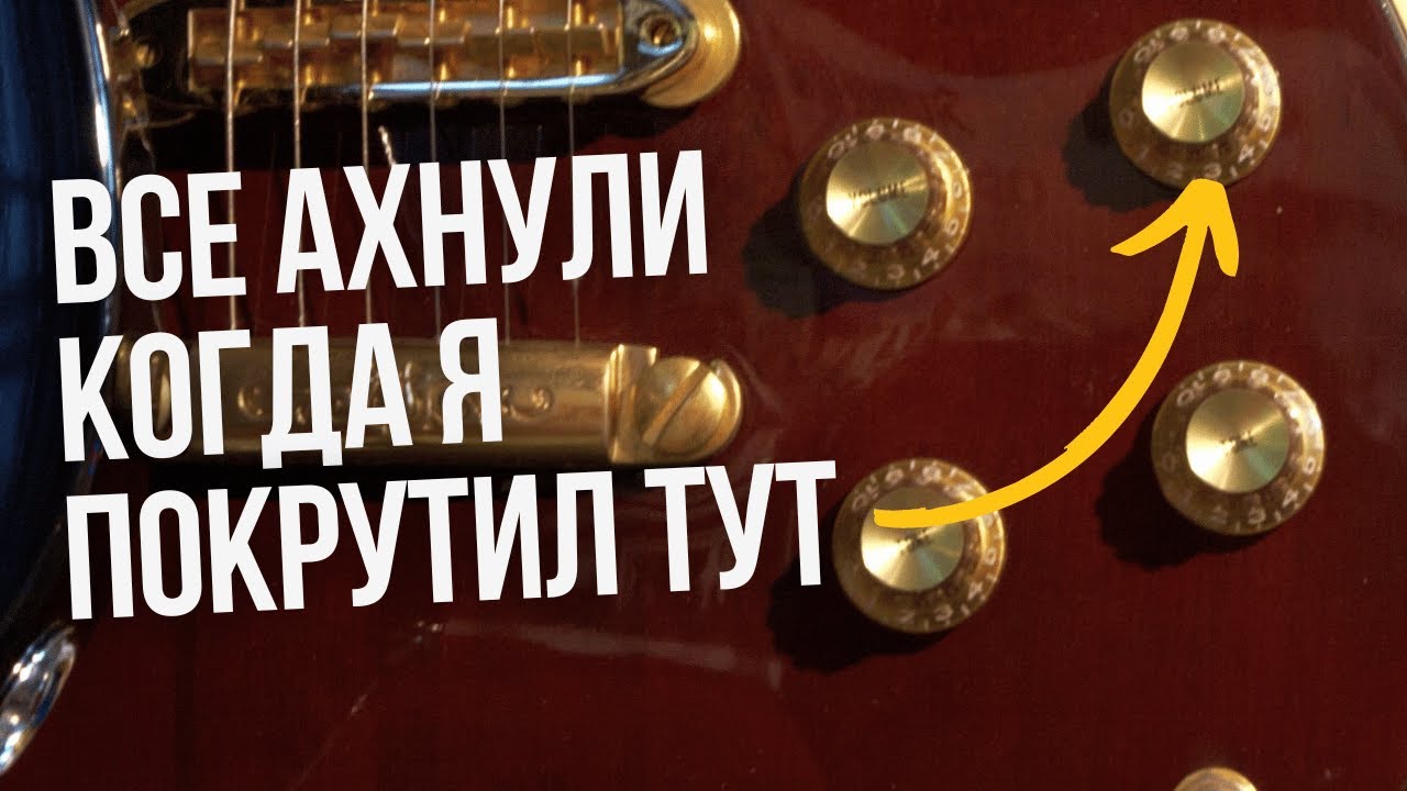 Эти крутилки меняют ваш звук до неузнаваемости | Все про Потенциометры