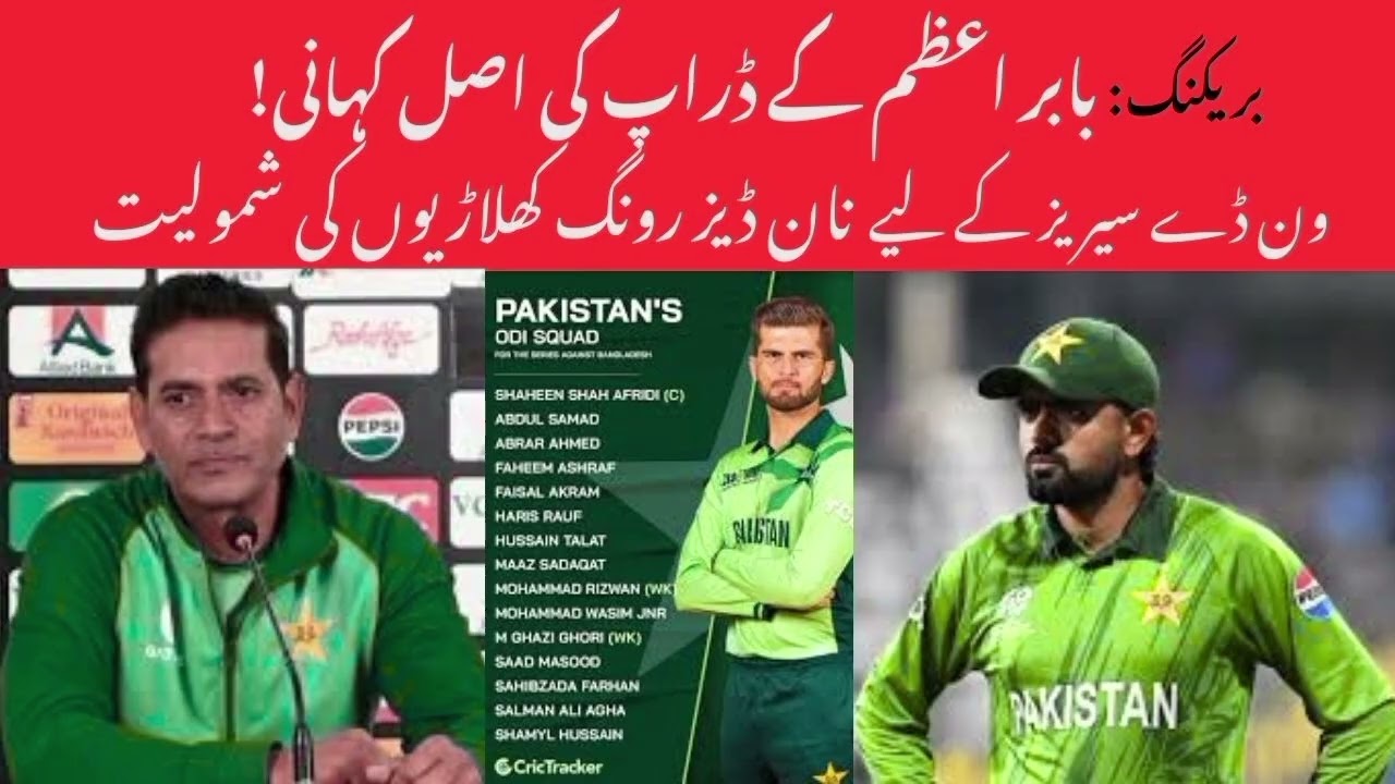Babar Azam Dropped!why? | Non deserving players selected in ODI squad | Run chase live