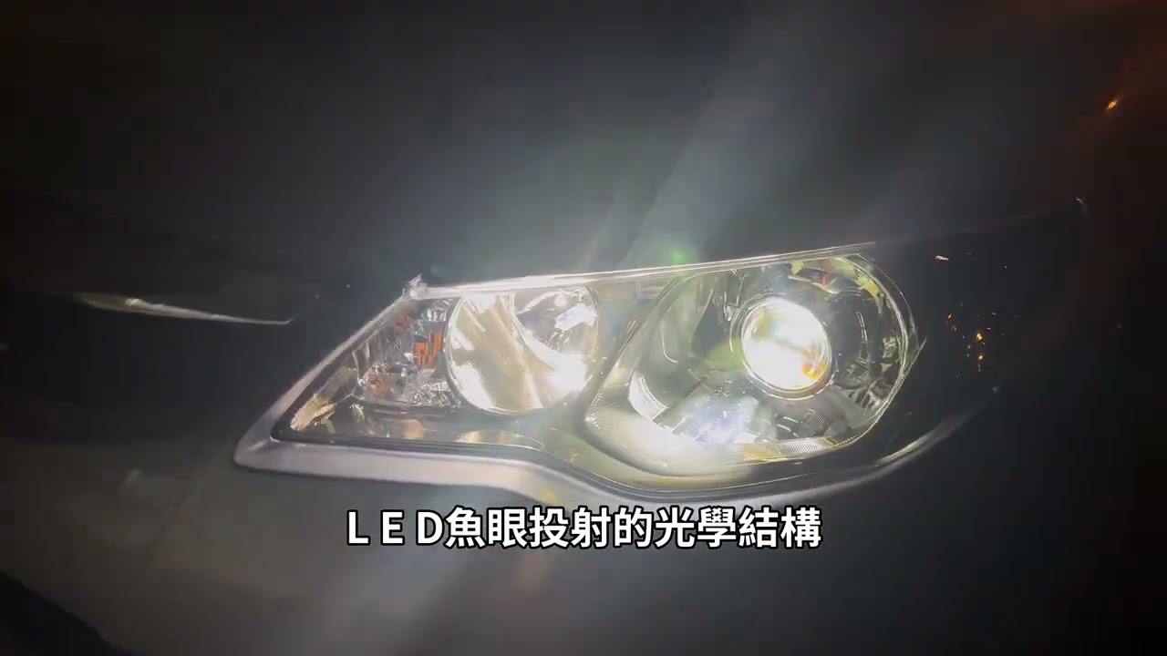 Honda civic k12大燈升級、喜美八代大燈升級